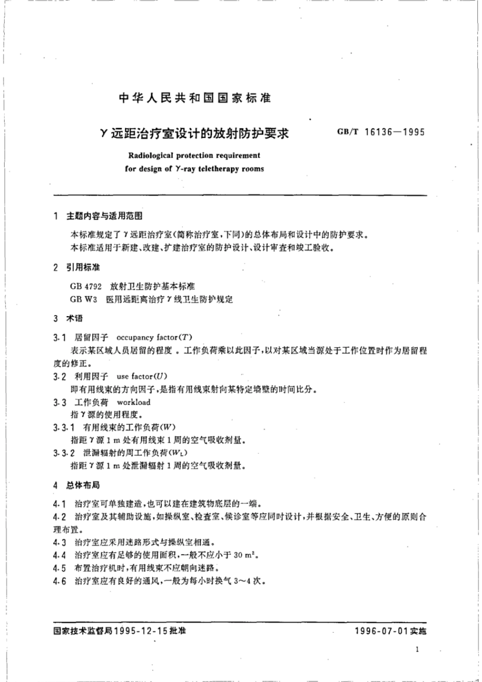 GBT 16136-1995 γ远距治疗室设计的放射防护要求.pdf_第2页