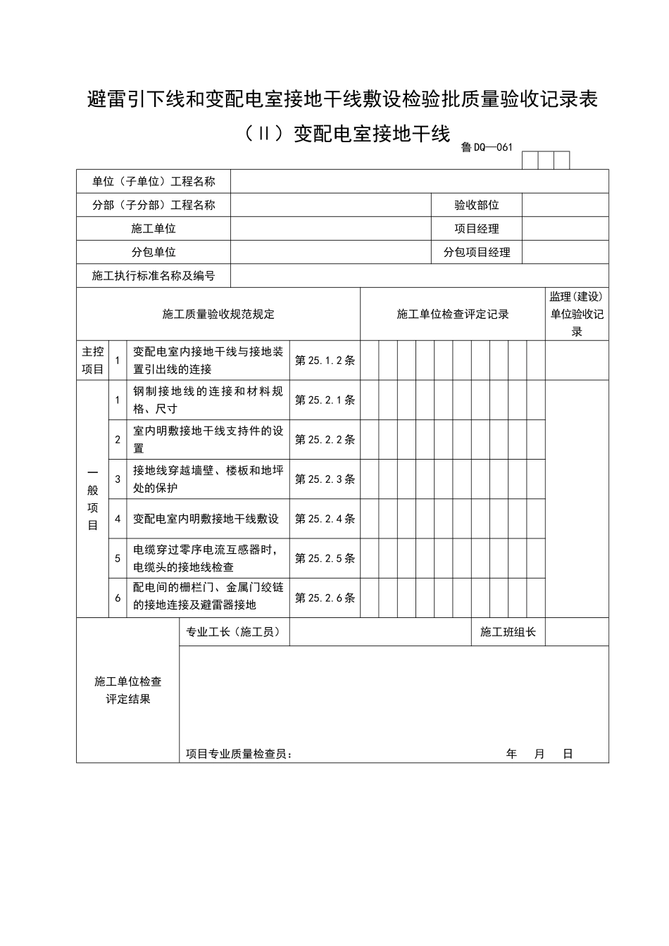 2025年工程资料模板：DQ061.doc_第1页