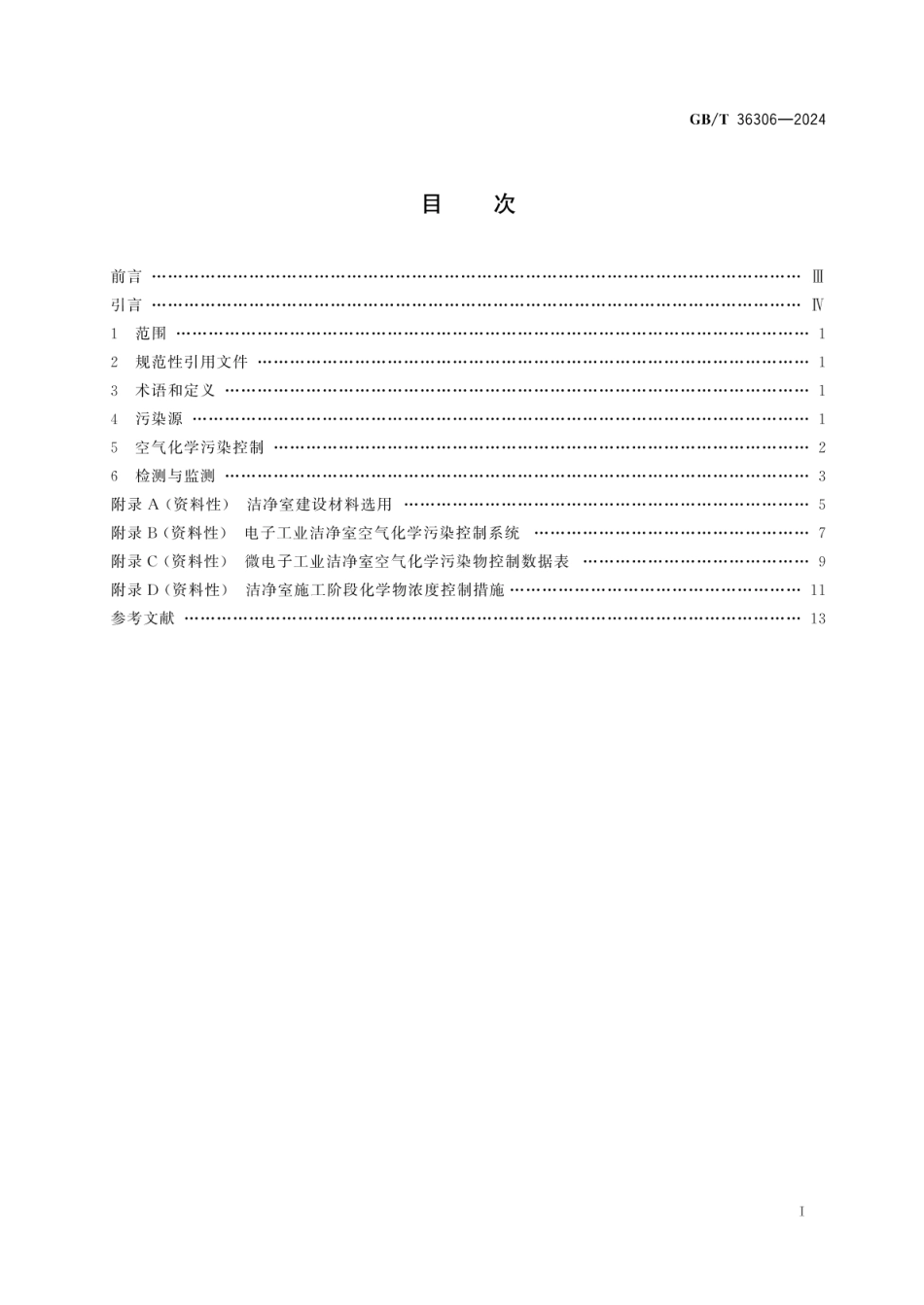 GBT 36306-2024 洁净室及相关受控环境 空气化学污染控制技术要求.pdf_第2页