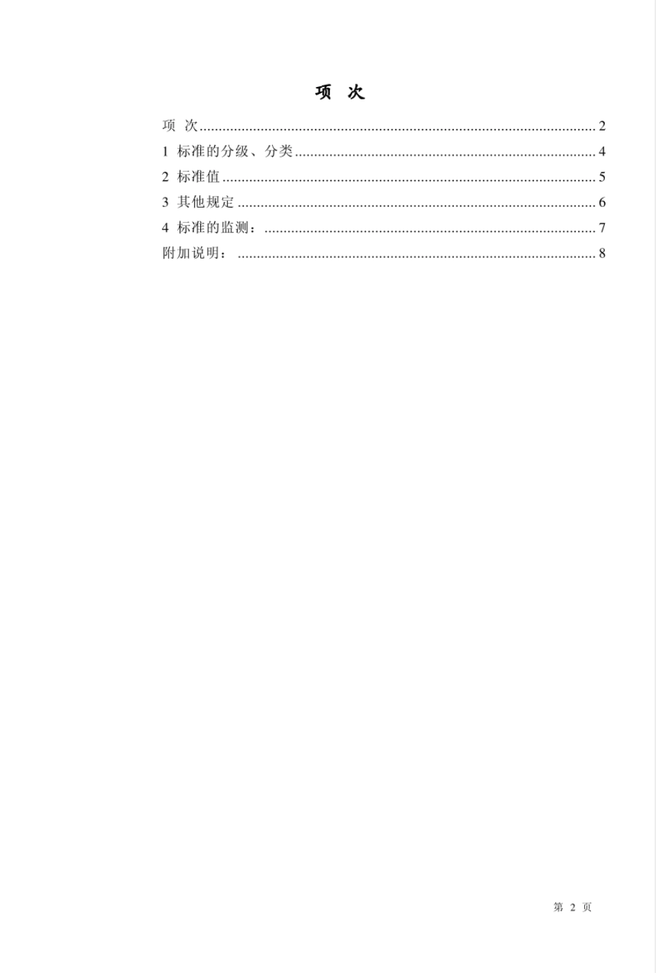 GB 3550-1983 石油开发工业水污染物排放标准.pdf_第2页