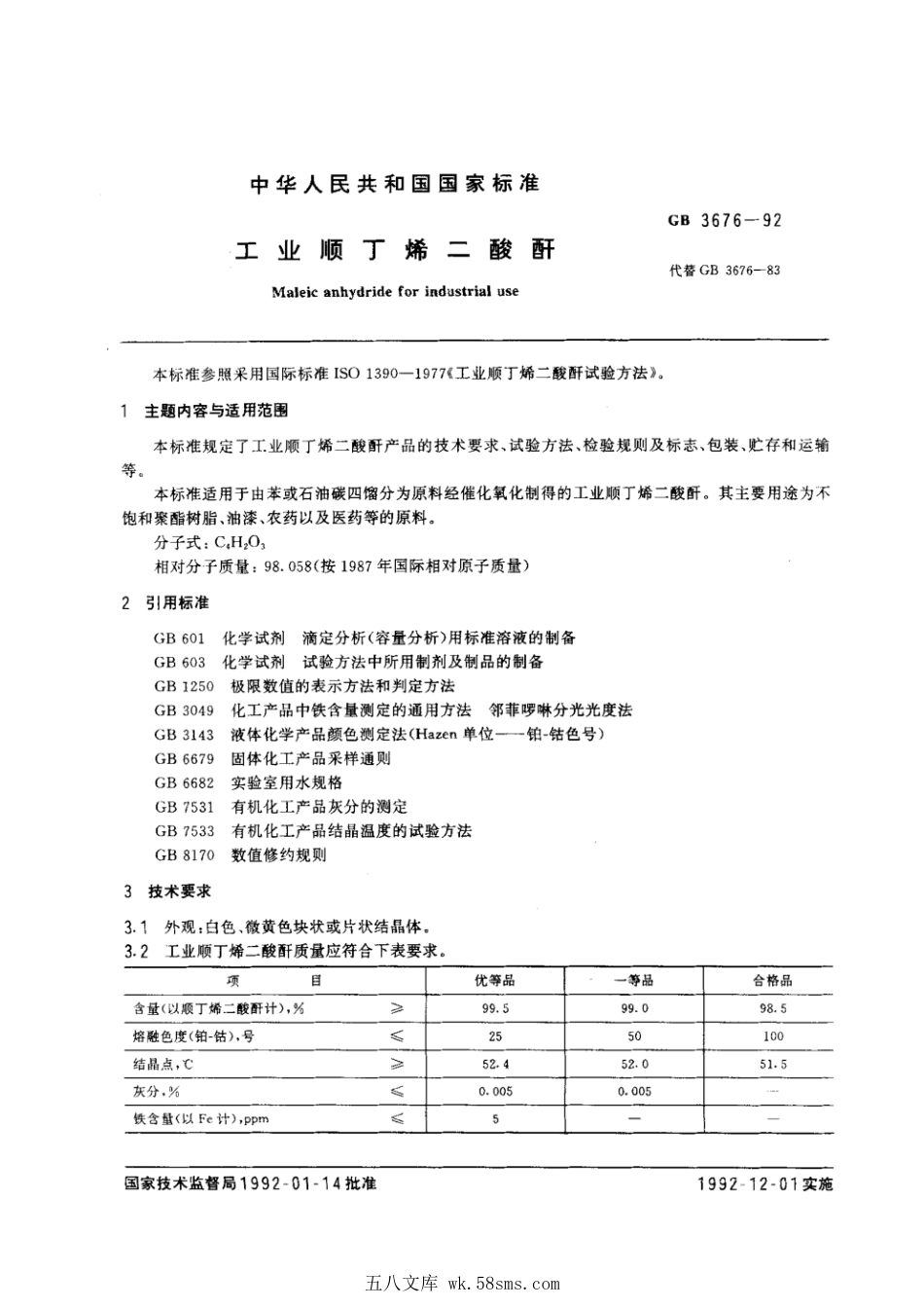 GB 3676-1992 工业顺丁烯二酸酐.pdf_第1页