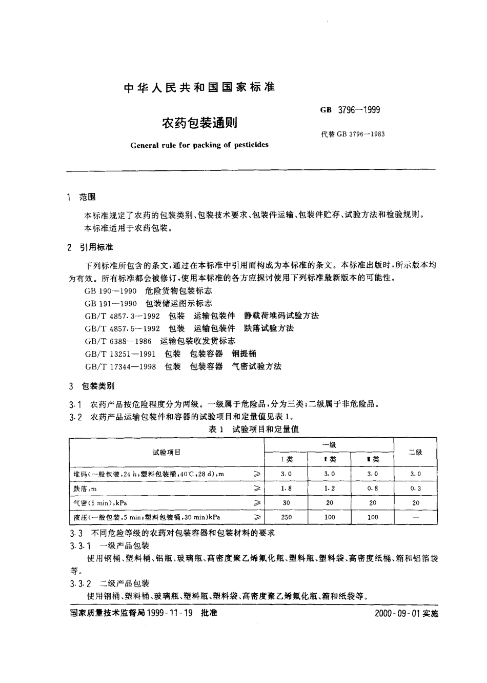 GB 3796-1999 农药包装通则.pdf_第2页