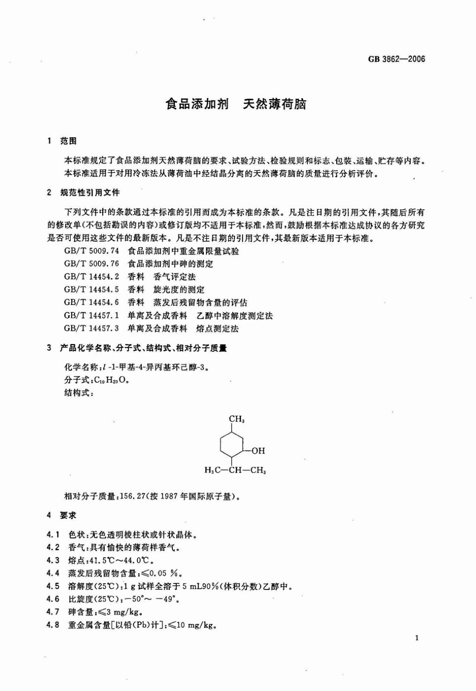 GB 3862-2006 食品添加剂 天然薄荷脑.pdf_第3页