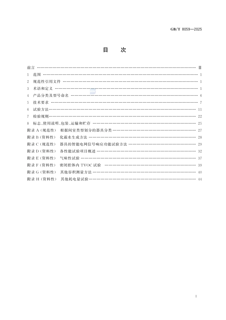 GBT 8059-2025 家用和类似用途制冷器具.pdf_第2页