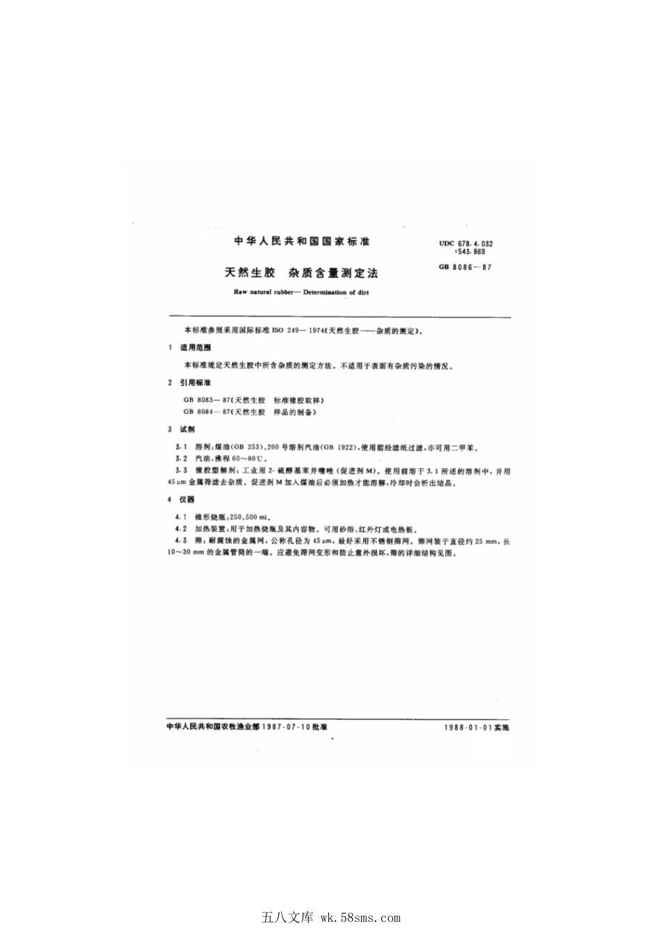 GBT 8086-1987 天然生胶杂质含量测定法.pdf_第1页