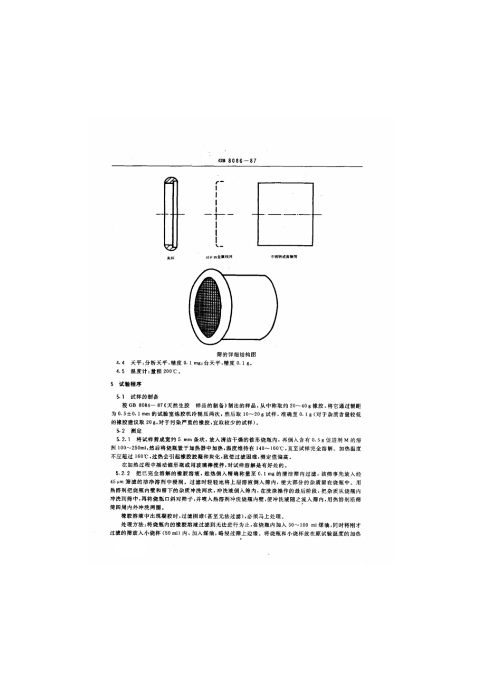 GBT 8086-1987 天然生胶杂质含量测定法.pdf_第2页