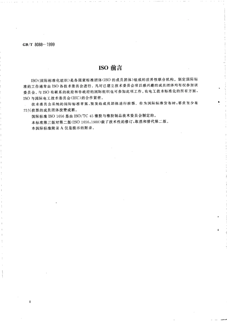 GBT 8088-1999 天然生胶和天然胶乳氮含量的测定.pdf_第3页