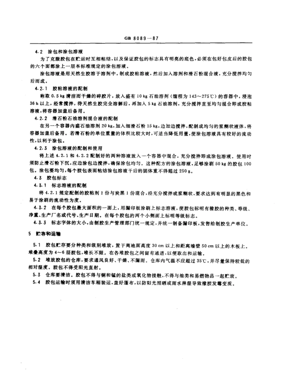 GBT 8089-1987 天然生胶 烟胶片.pdf_第3页