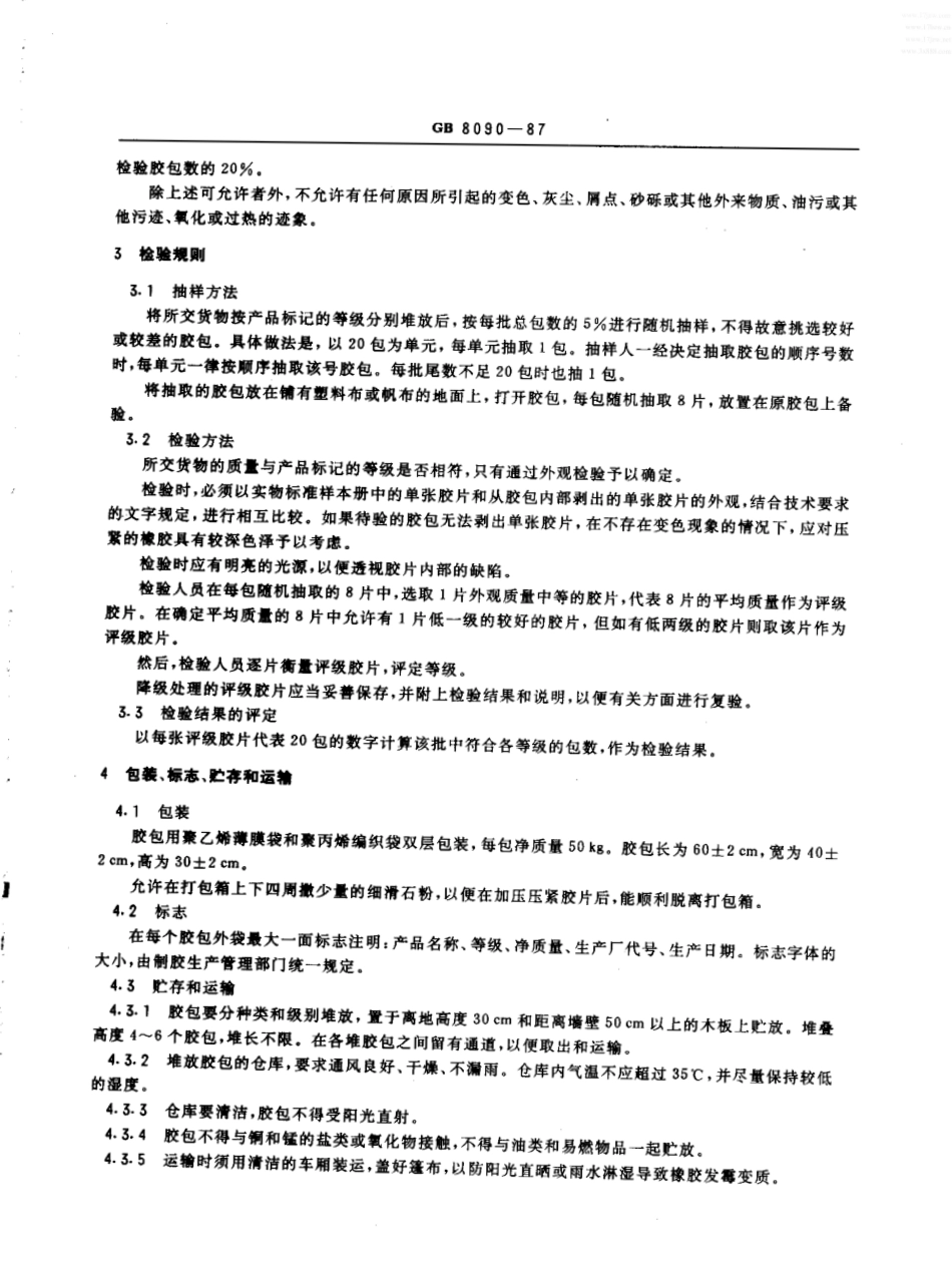 GBT 8090-1987 天然生胶 白绉胶片和浅色绉胶片.pdf_第2页