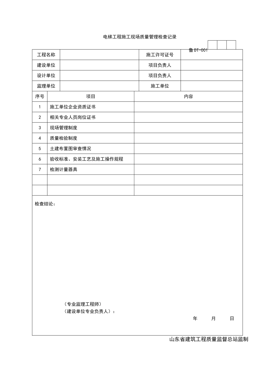 2025年工程资料模板：DT001.doc_第1页