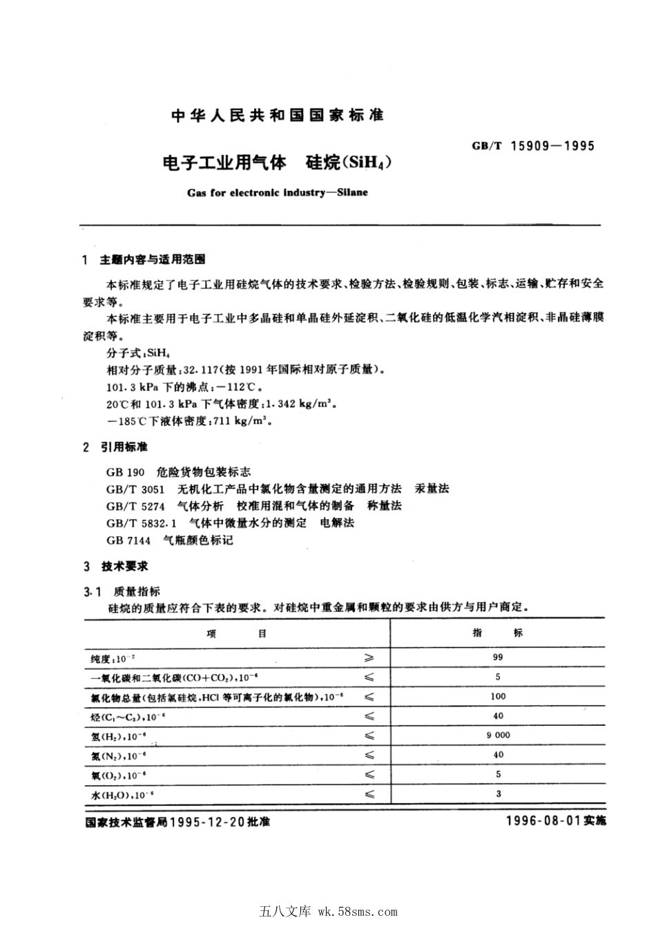 GBT 15909-1995 电子工业用气体 硅烷.pdf_第1页