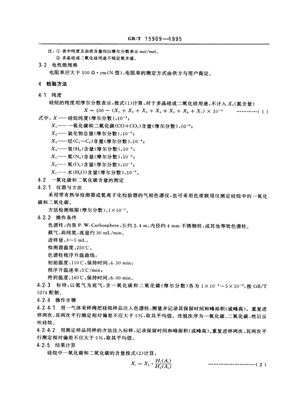 GBT 15909-1995 电子工业用气体 硅烷.pdf_第2页