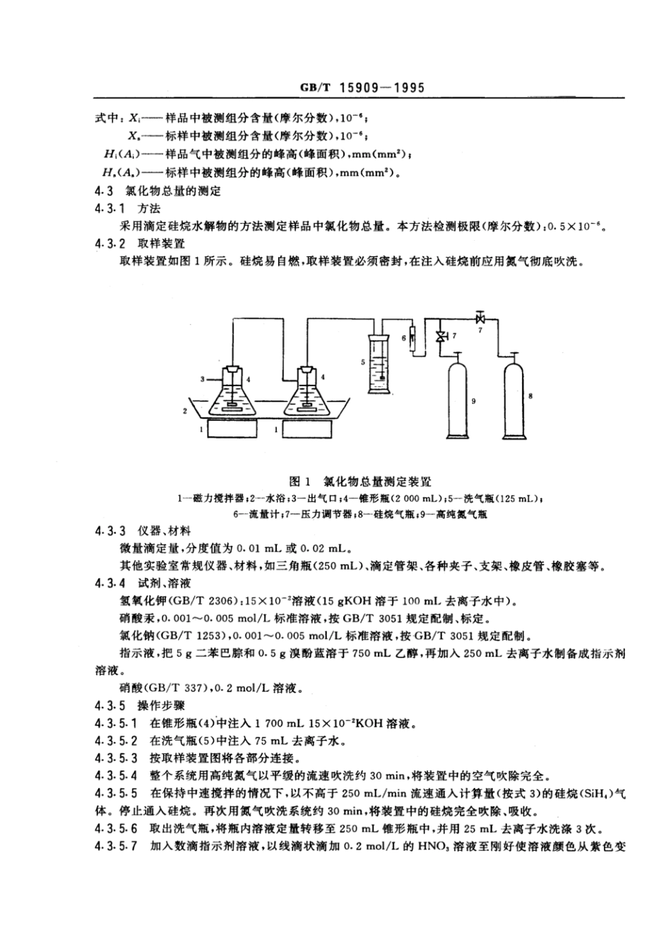 GBT 15909-1995 电子工业用气体 硅烷.pdf_第3页