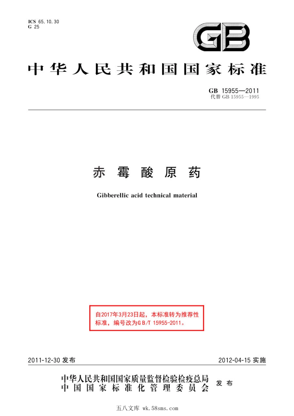 GBT 15955-2011 赤霉酸原药.pdf_第1页