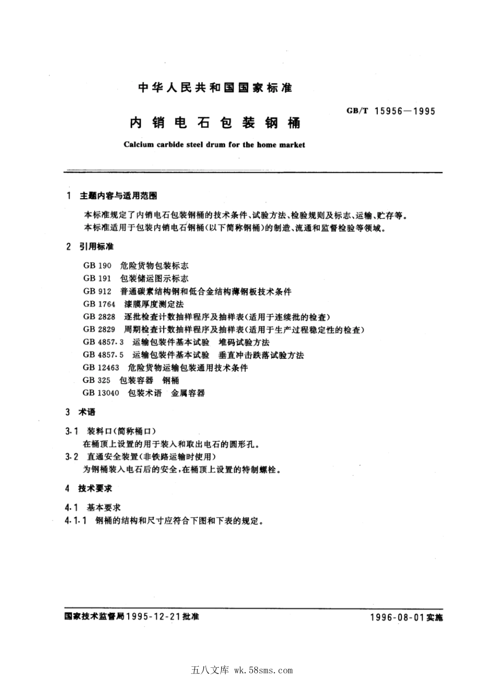 GBT 15956-1995 内销电石包装钢桶.pdf_第1页