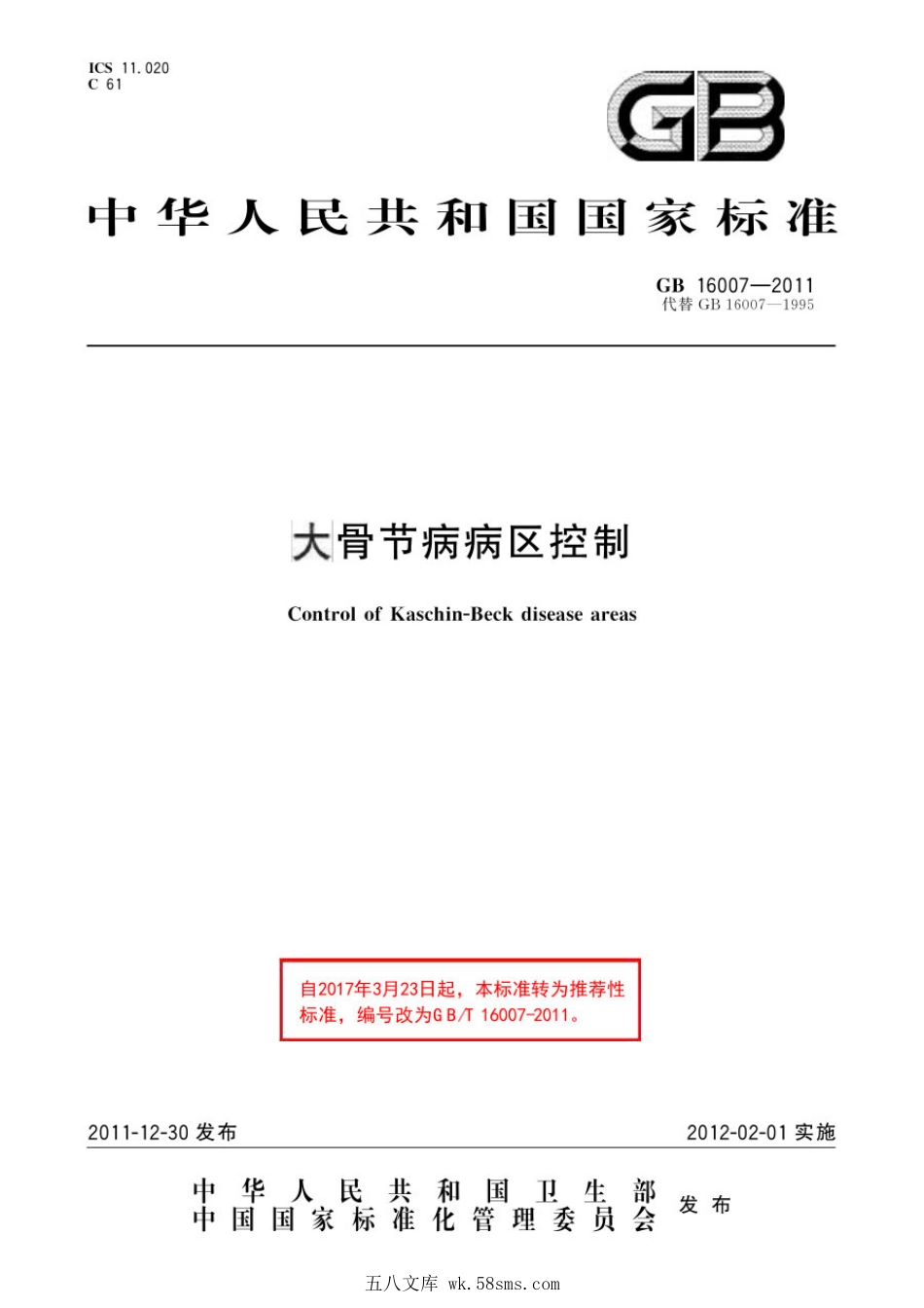 GBT 16007-2011 大骨节病病区控制.pdf_第1页
