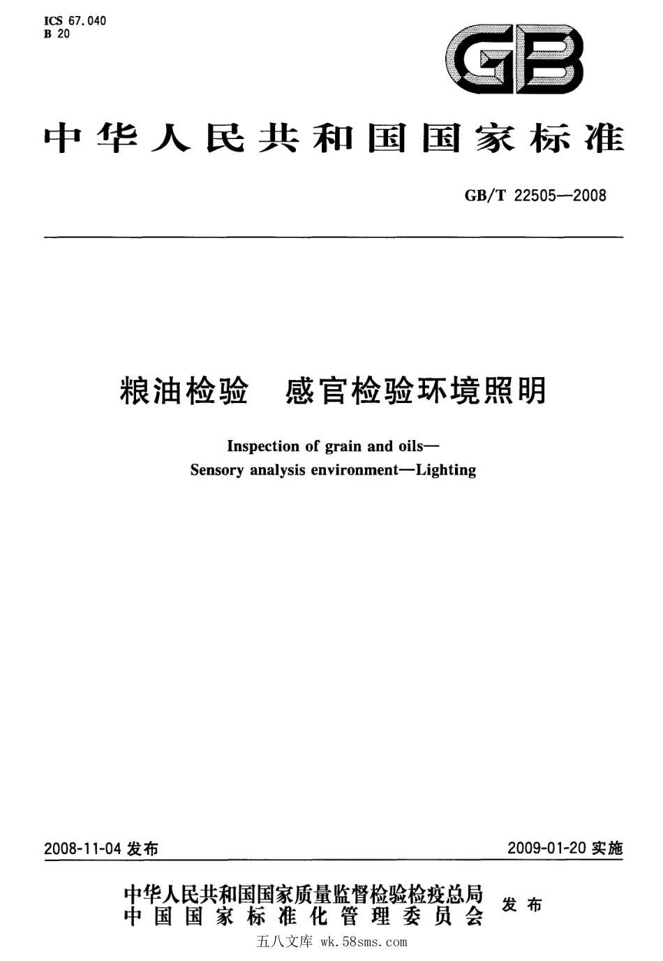 GBT 22505-2008 粮油检验 感官检验环境照明.pdf_第1页
