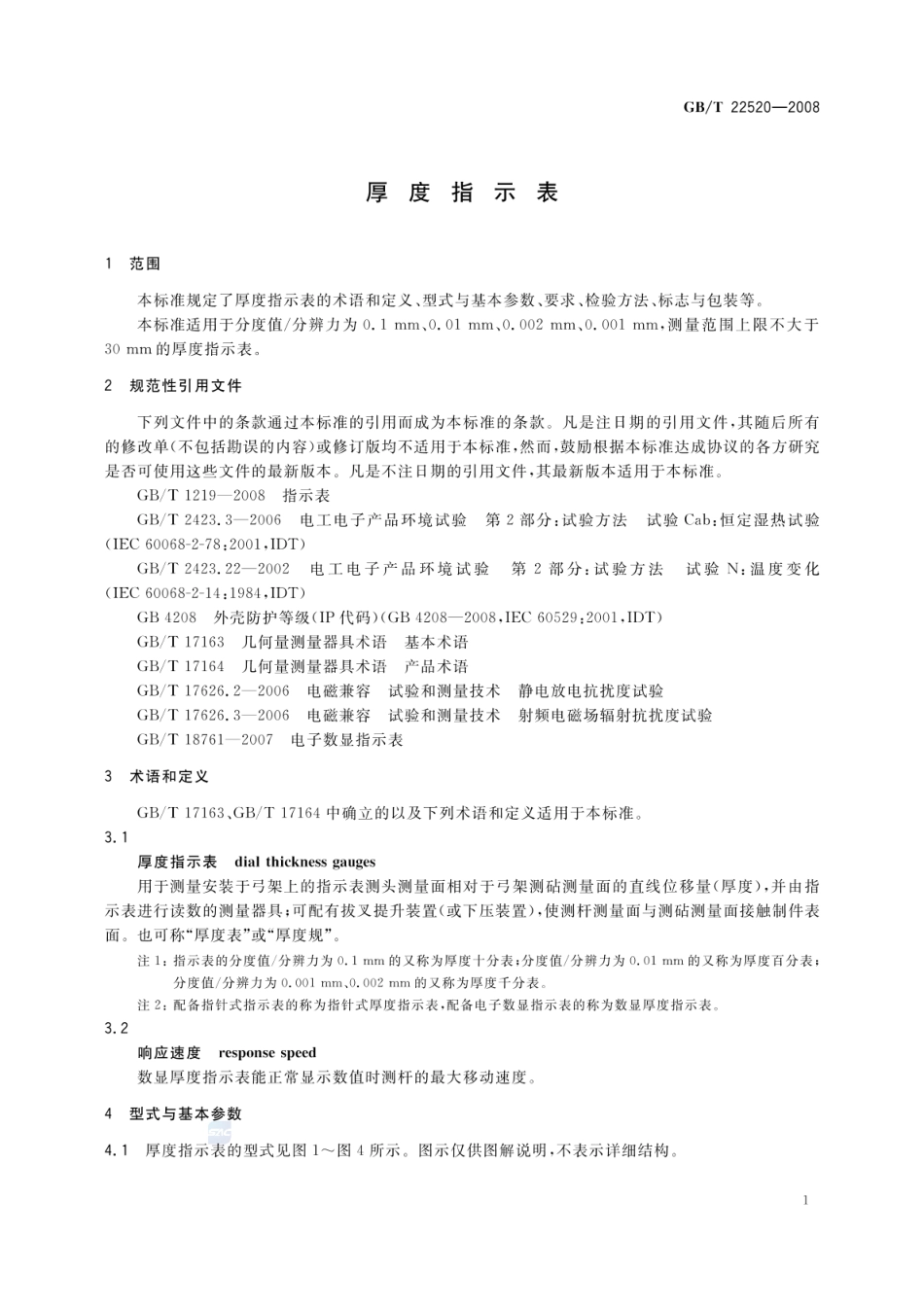 GBT 22520-2008 厚度指示表.pdf_第3页