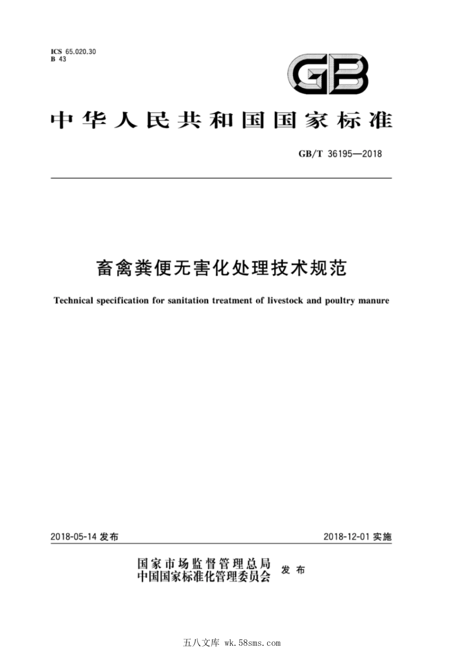 GBT 36195-2018 畜禽粪便无害化处理技术规范.pdf_第1页
