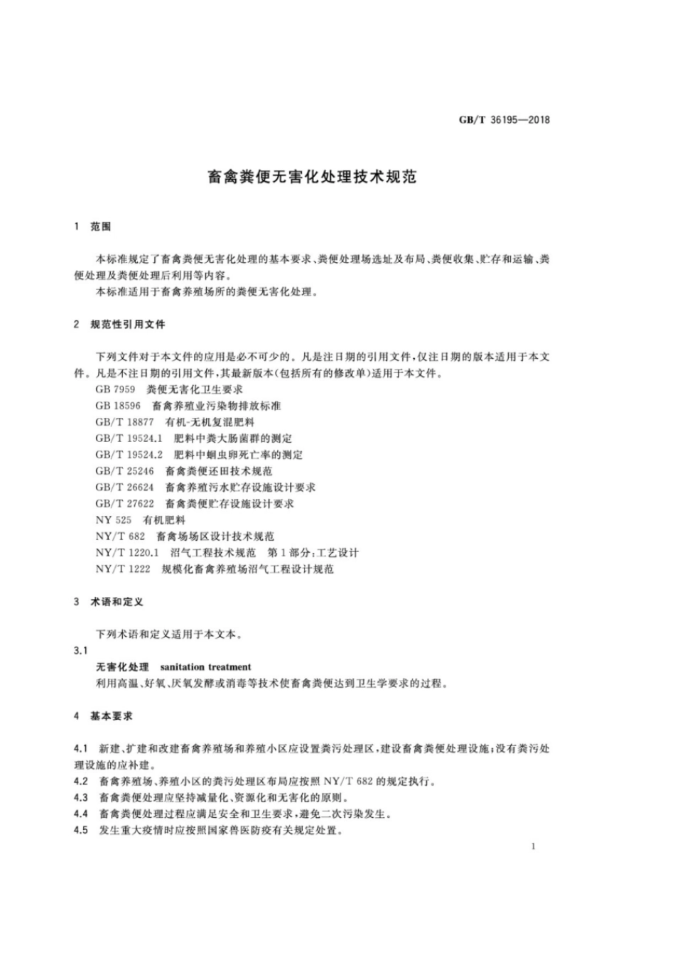 GBT 36195-2018 畜禽粪便无害化处理技术规范.pdf_第3页