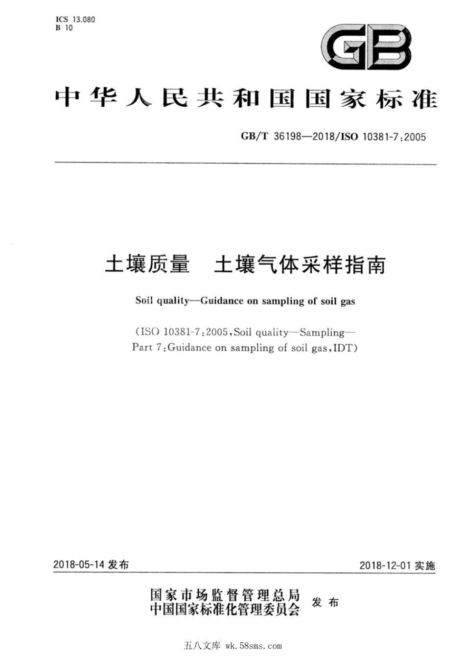 GBT 36198-2018 土壤质量 土壤气体采样指南.pdf_第1页
