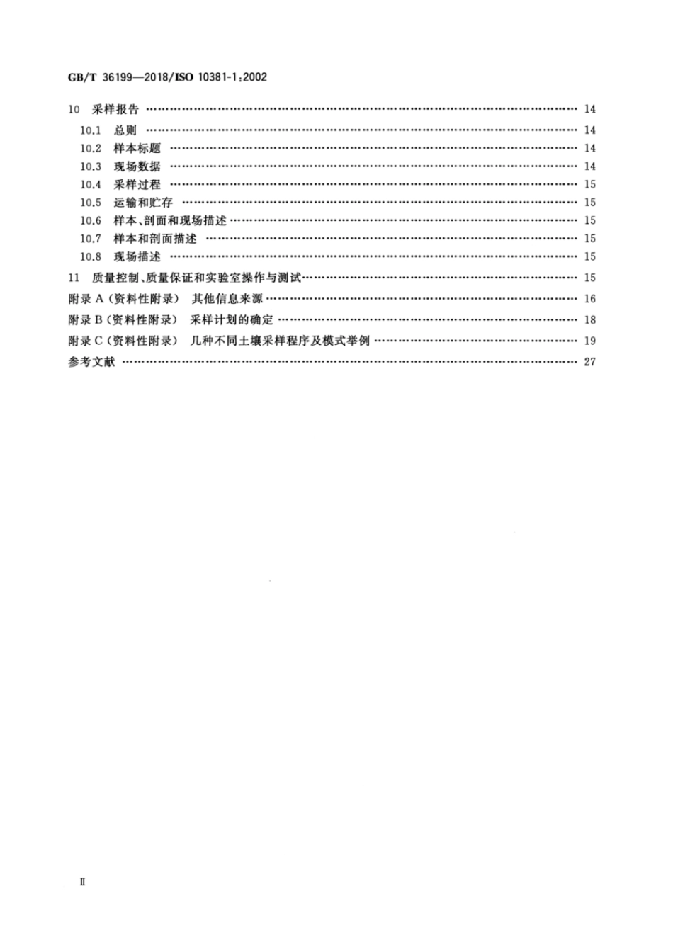 GBT 36199-2018 土壤质量 土壤采样程序设计指南.pdf_第3页