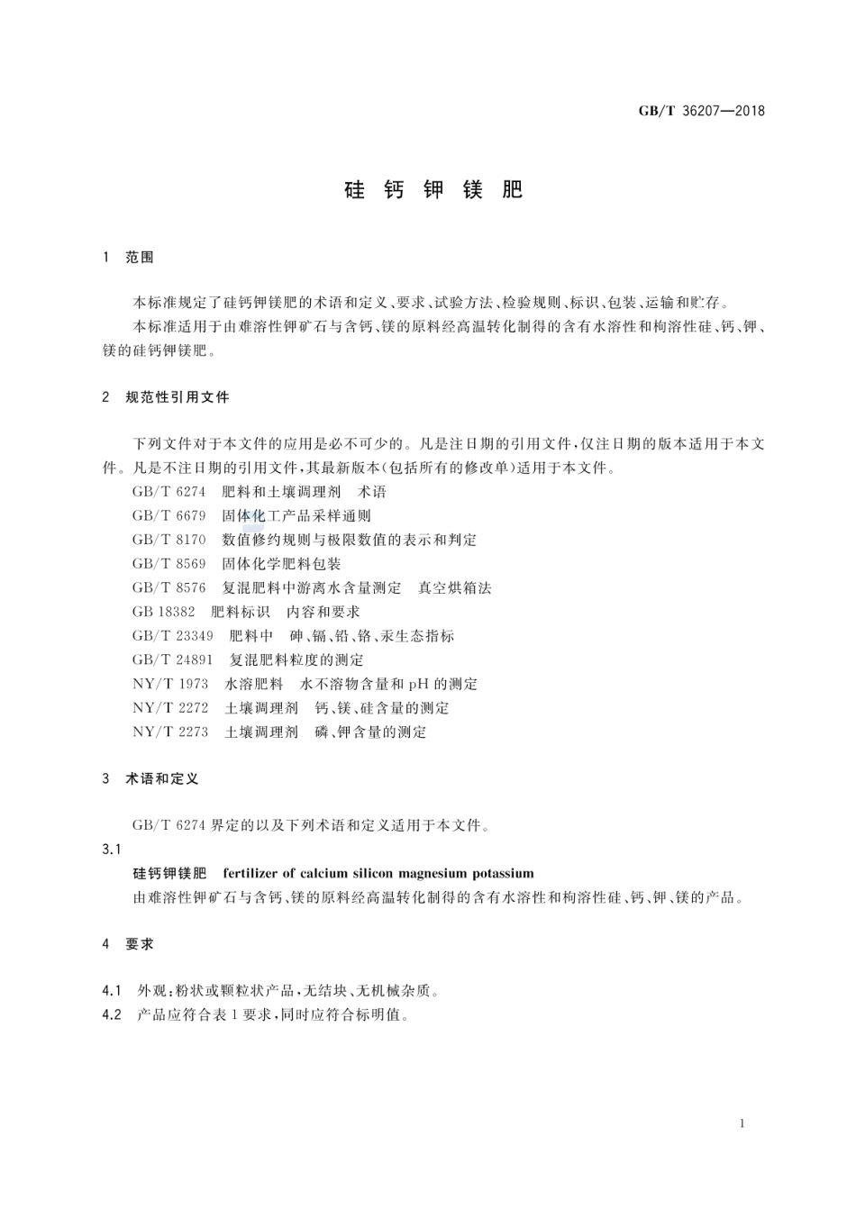 GBT 36207-2018 硅钙钾镁肥.pdf_第3页