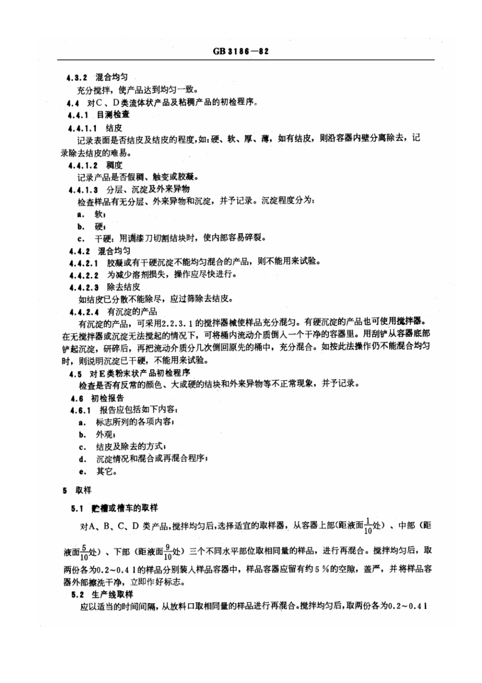 GB 3186-1982 涂料产品的取样.pdf_第3页