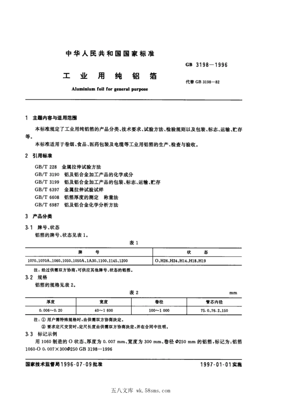 GB 3198-1996 工业用纯铝箔.pdf_第1页