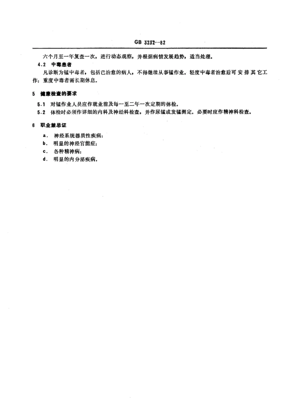 GB 3232-1982 职业性慢性锰中毒诊断标准及处理原则.pdf_第2页