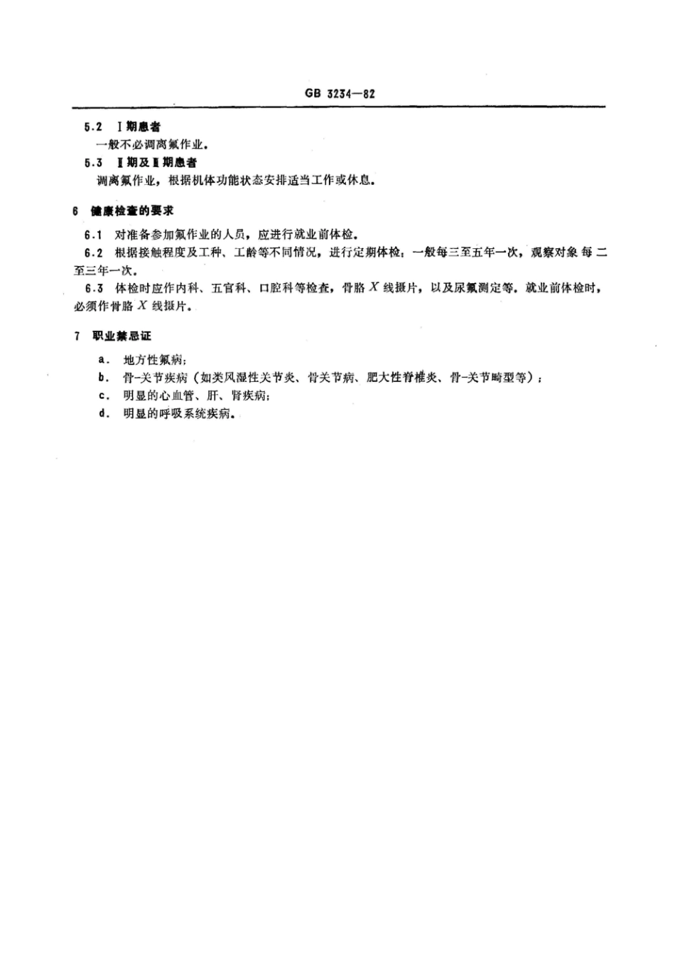 GB 3234-1982 工业性氟病诊断标准及处理原则.pdf_第2页