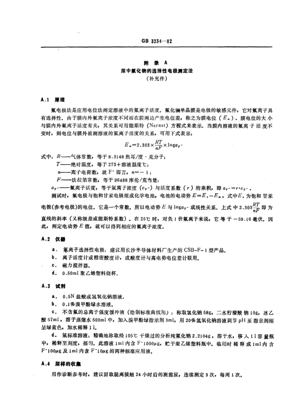 GB 3234-1982 工业性氟病诊断标准及处理原则.pdf_第3页