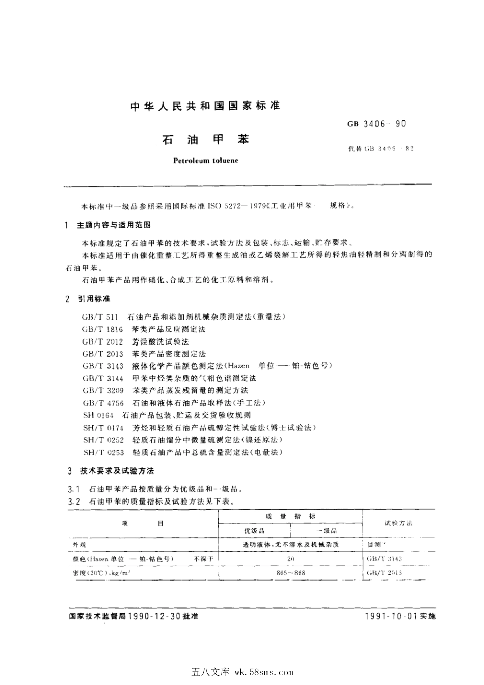GB 3406-1990 石油甲苯.pdf_第1页