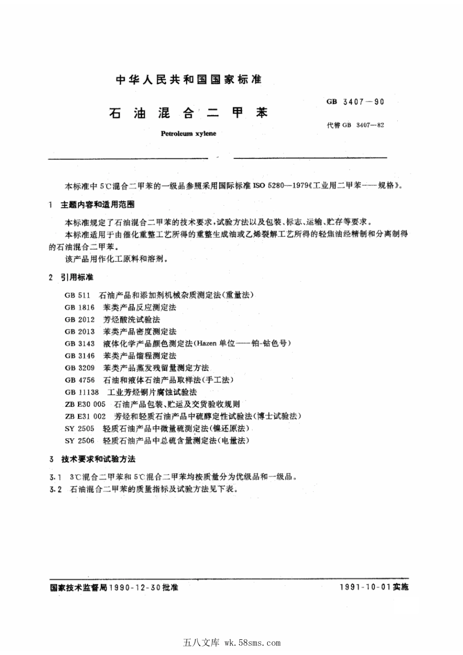 GB 3407-1990 石油混合二甲苯.pdf_第1页