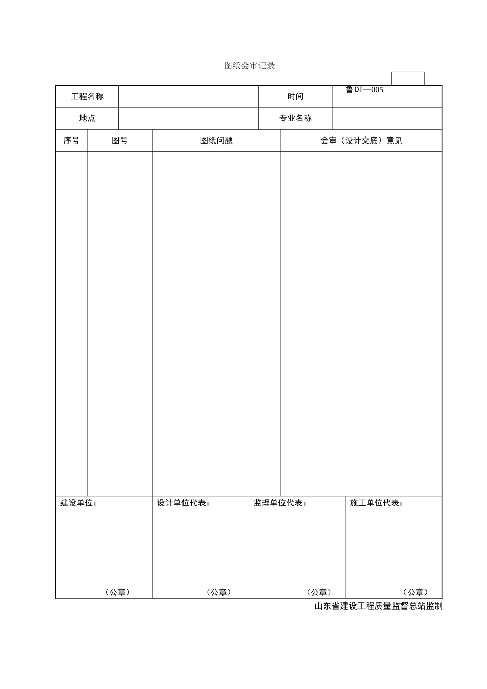 2025年工程资料模板：DT005.doc_第1页