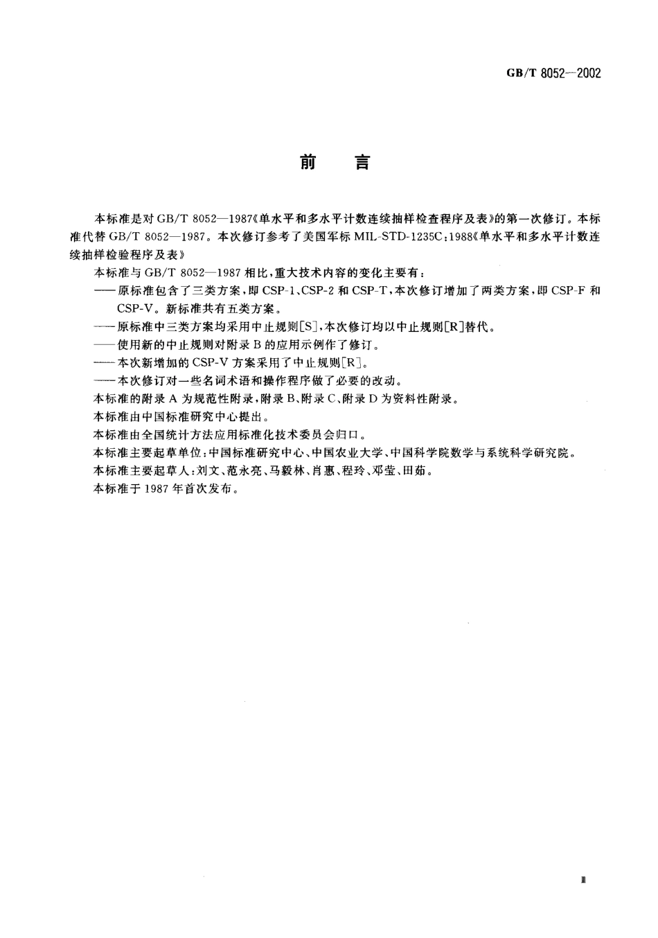 GBT 8052-2002 单水平和多水平计数连续抽样检验程序及表.pdf_第3页