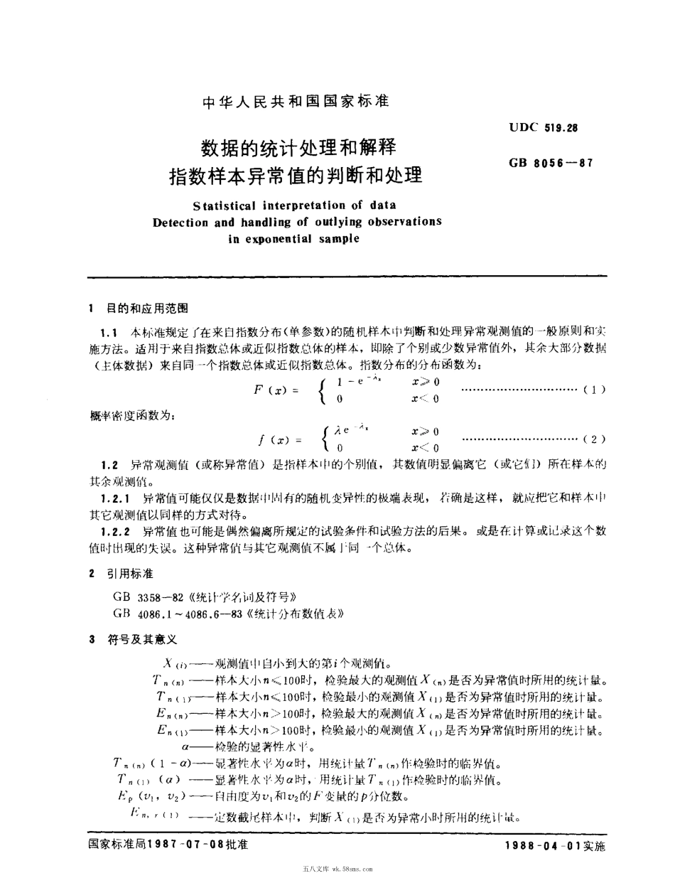 GBT 8056-1987 数据的统计处理和解释 指数样本异常值的判断和处理.pdf_第1页