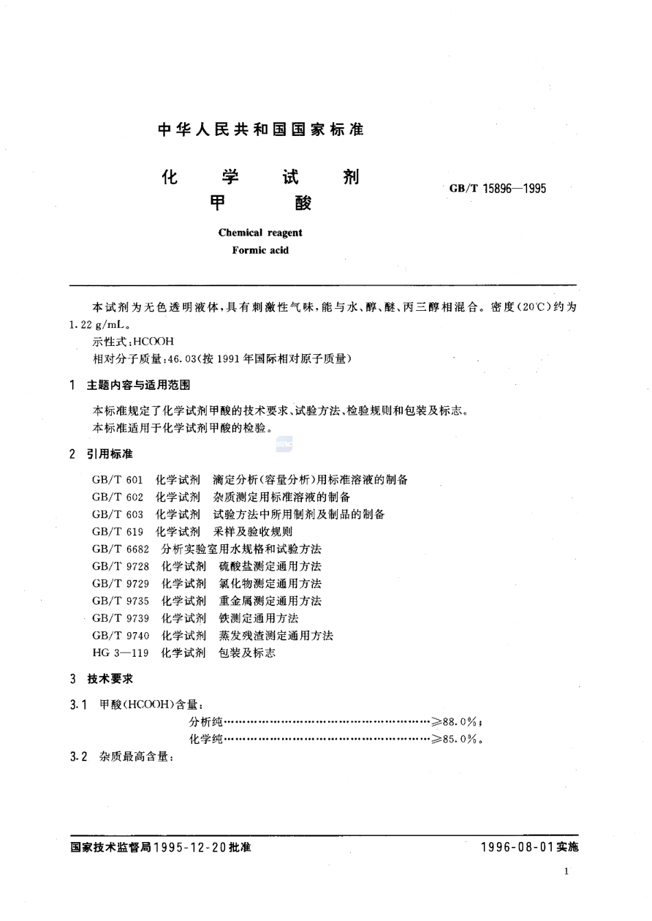 GBT 15896-1995 化学试剂 甲酸.pdf_第2页