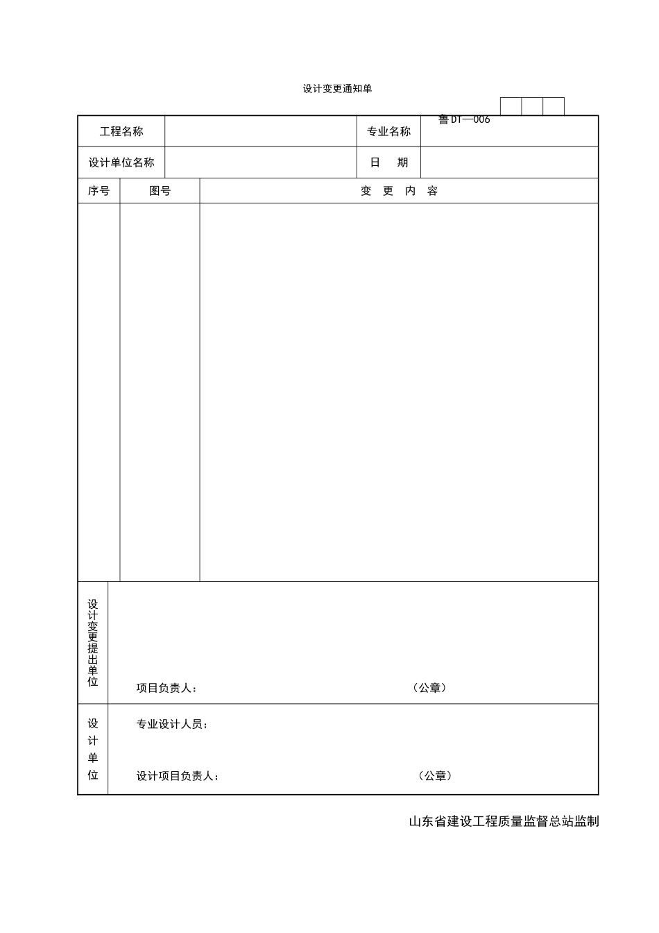 2025年工程资料模板：DT006.doc_第1页