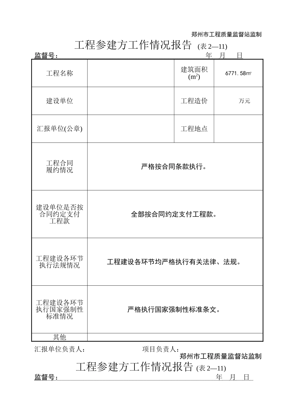 2025年工程资料模板:竣工资料.doc_第3页
