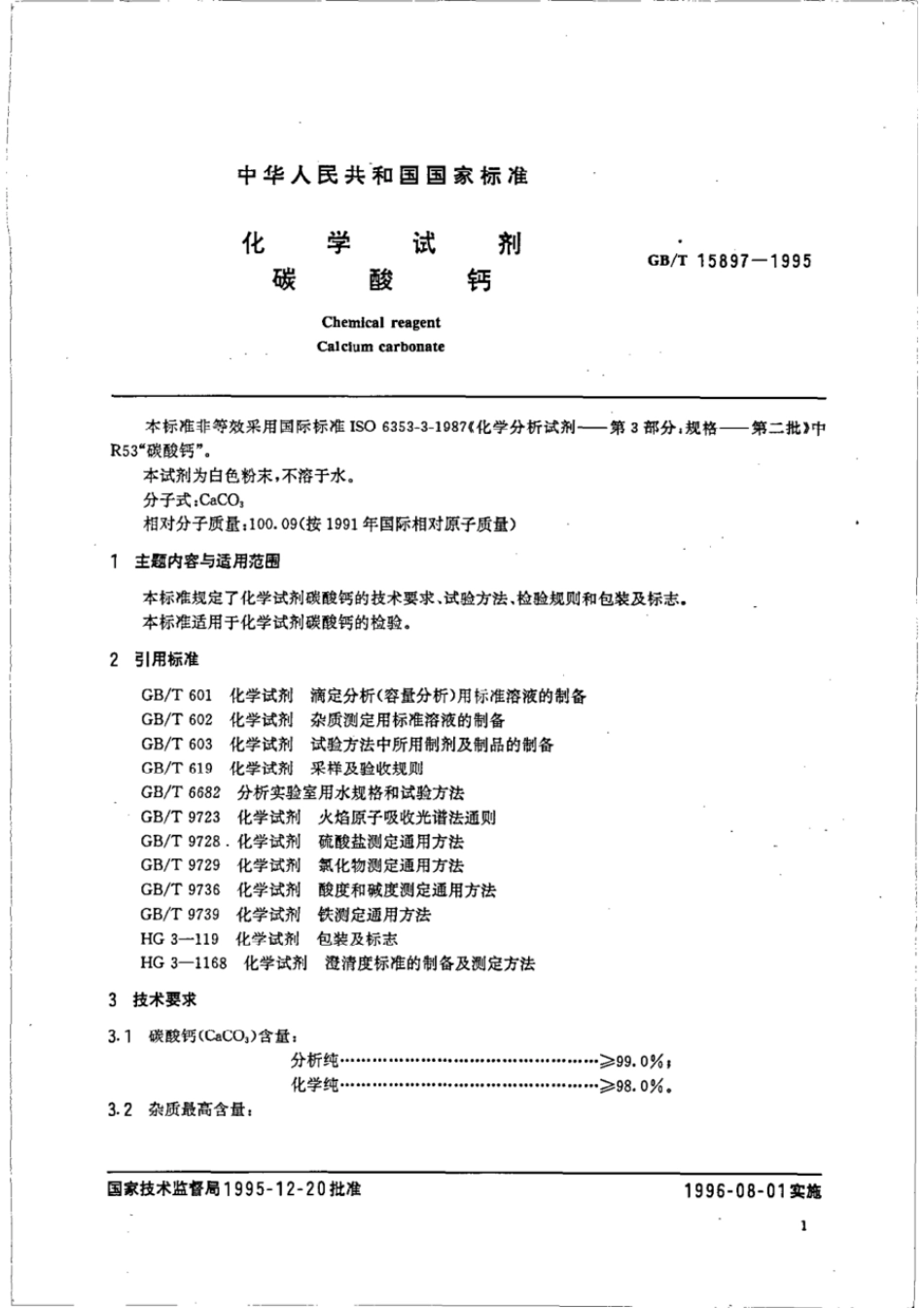 GBT 15897-1995 化学试剂 碳酸钙.pdf_第2页