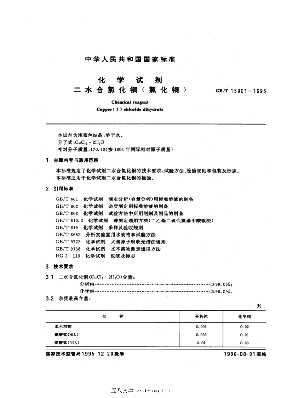 GBT 15901-1995 化学试剂 二水合氯化铜（氯化铜）.pdf_第1页