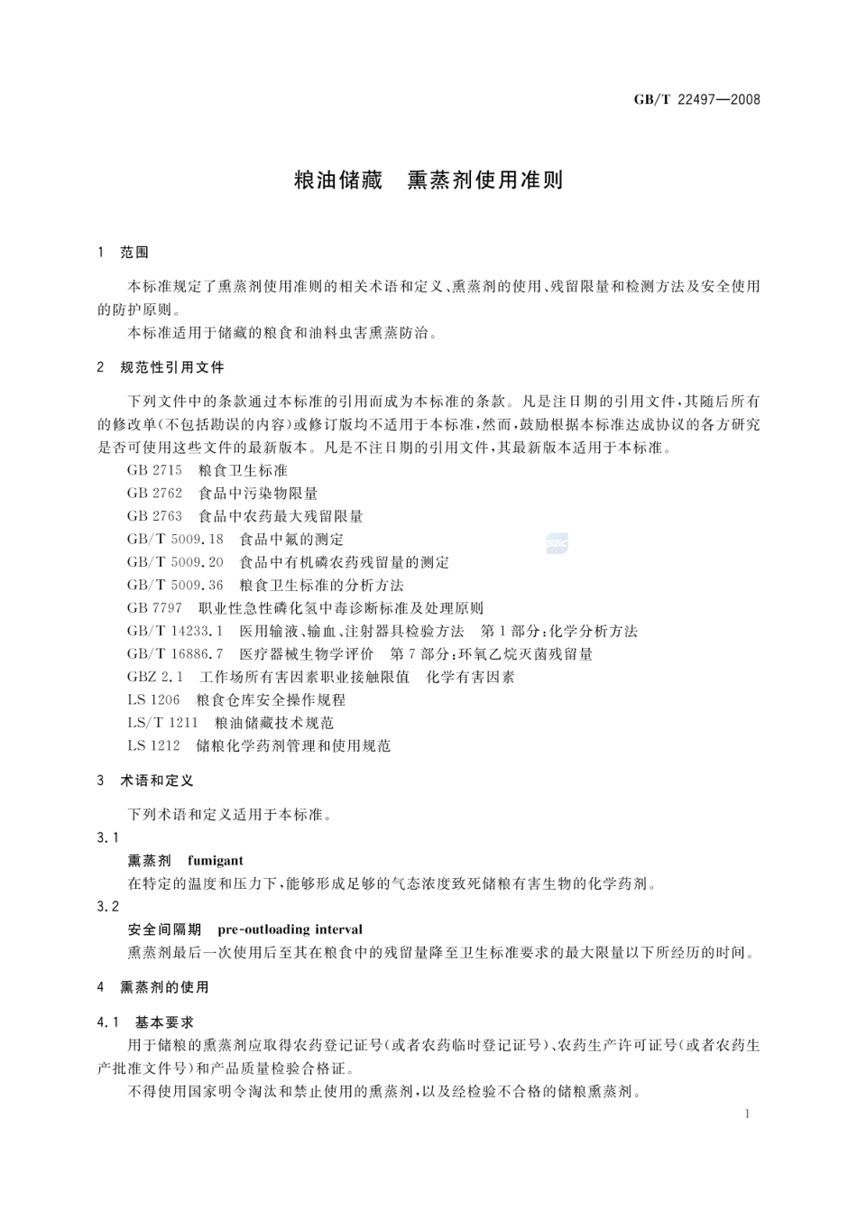 GBT 22497-2008 粮油储藏 熏蒸剂使用准则.pdf_第3页