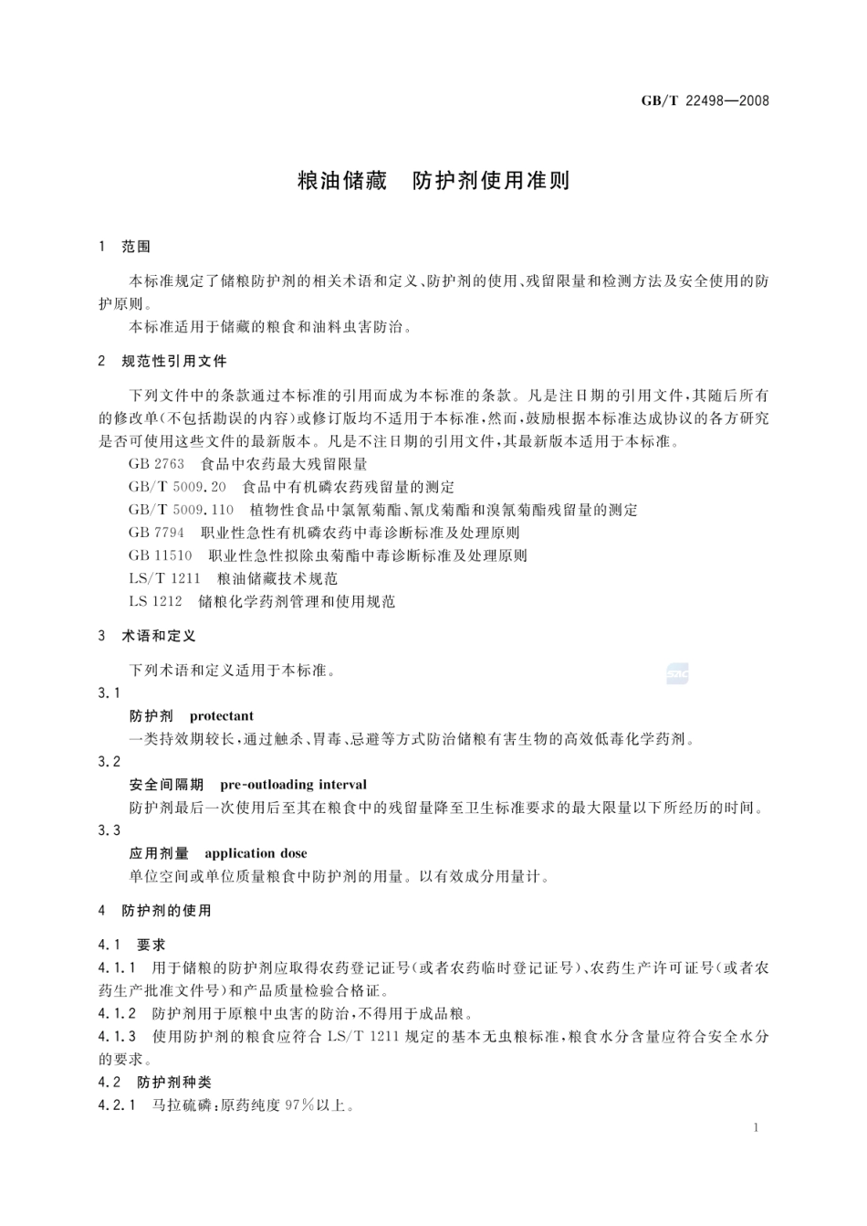 GBT 22498-2008 粮油储藏 防护剂使用准则.pdf_第3页