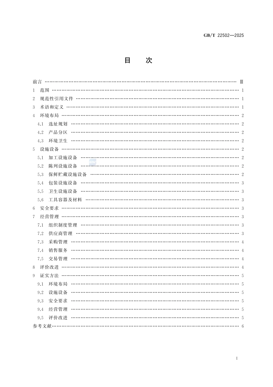GBT 22502-2025 超市销售生鲜农产品管理技术规范.pdf_第2页