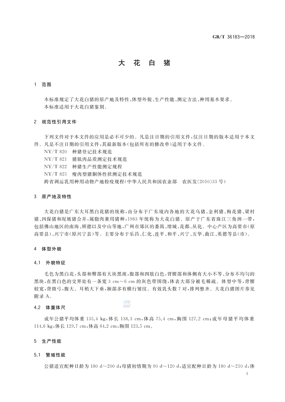 GBT 36183-2018 大花白猪.pdf_第3页
