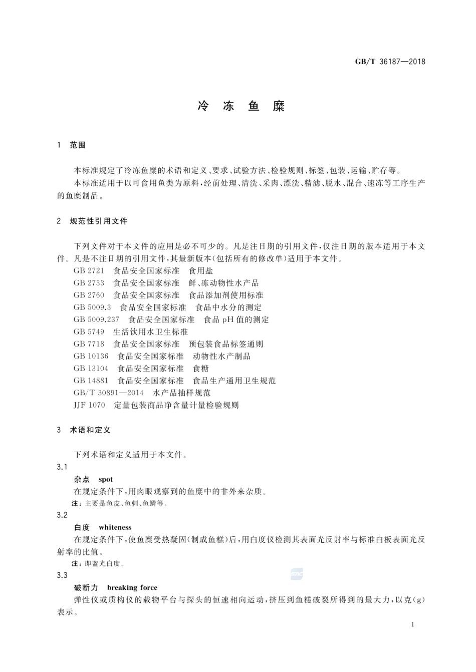 GBT 36187-2018 冷冻鱼糜.pdf_第3页