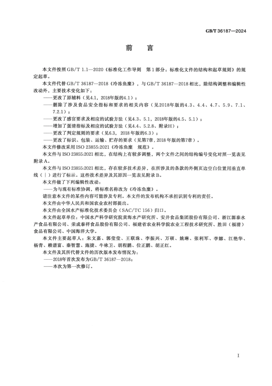 GBT 36187-2024 冷冻鱼糜.pdf_第2页