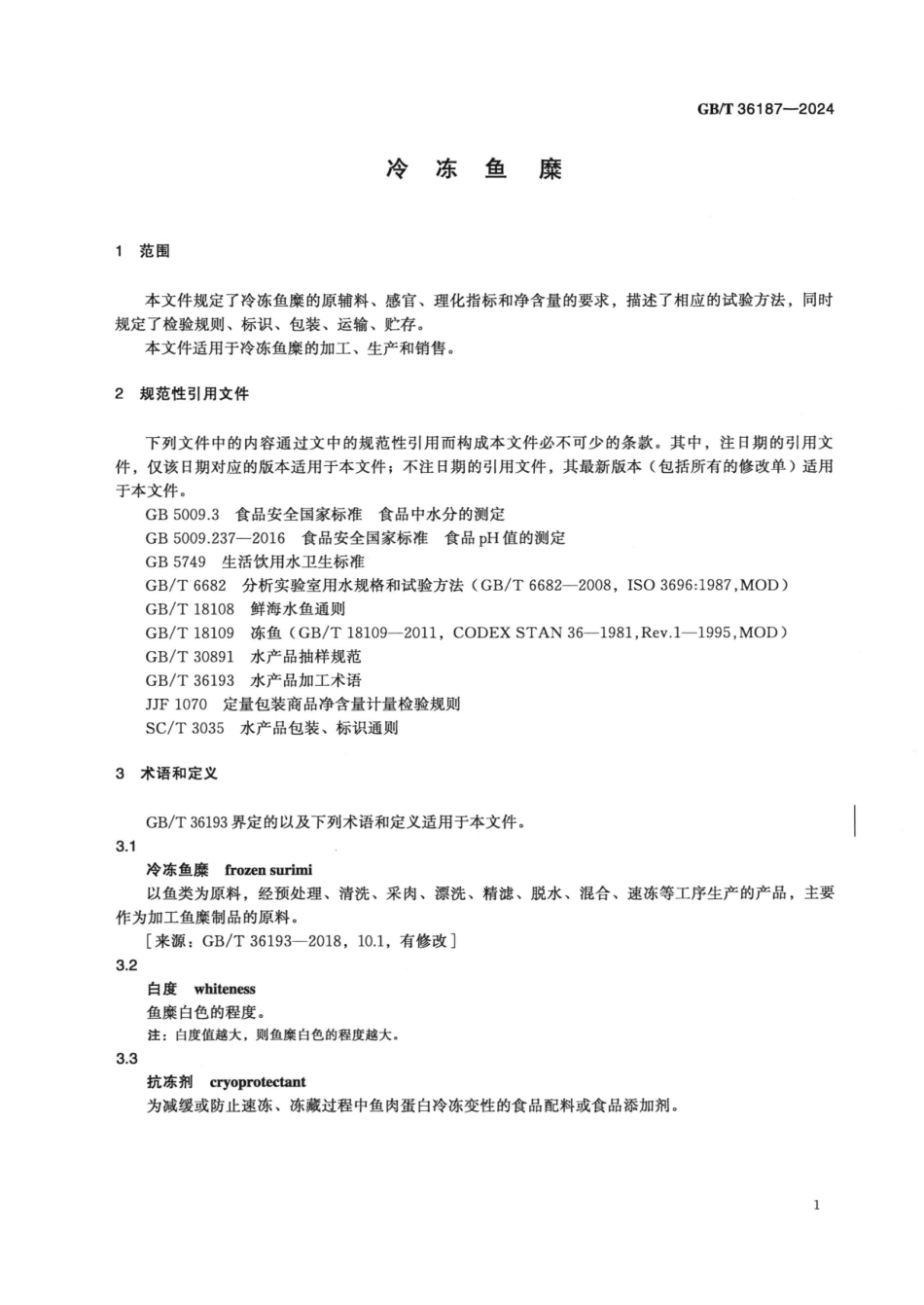GBT 36187-2024 冷冻鱼糜.pdf_第3页