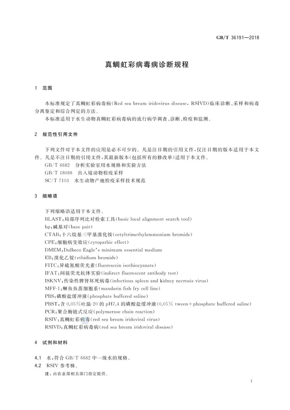 GBT 36191-2018 真鲷虹彩病毒病诊断规程.pdf_第3页